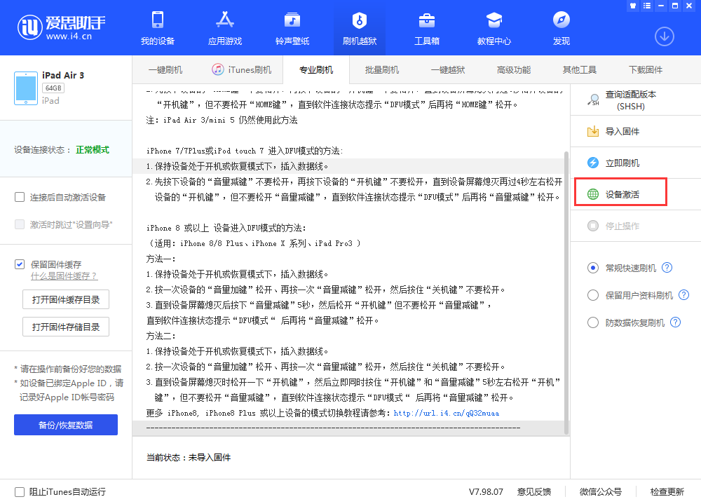 九台苹果手机维修分享iOS 13.3 测试版_iOS 13.3 测试版一键刷机教程 